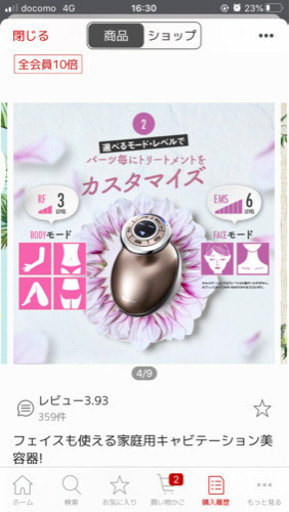 ヤーマン　キャビスパ　RF