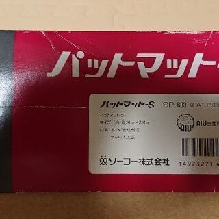 パットマットの画像
