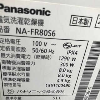 Panasonic（パナソニック）8.0kg　縦型洗濯乾燥機　NA-FR8056 6ヶ月間の保証付
