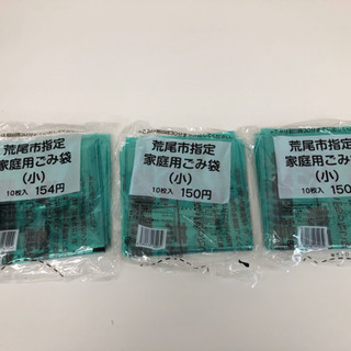 荒尾市の方限定‼︎  ゴミ袋格安でどうぞ
