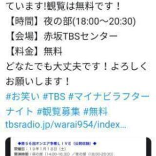 1/18夜お笑い《マイナビラフターナイト》同行者募集