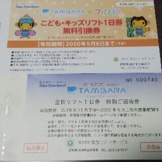 たんばらスキーパーク リフト券