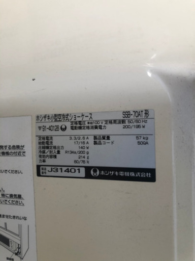 業務用冷蔵庫(ホシザキ)