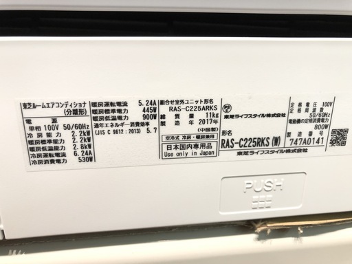 【管理KR117】TOSHIBA 2017年 2.2kw 6畳用 ルームエアコン RAS-C225RKS お掃除ロボット