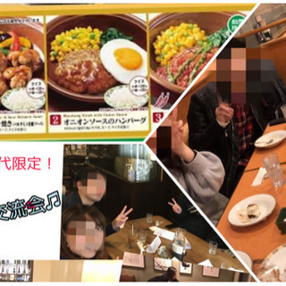 1/17(金)は梅田で同世代ランチ(*´∀｀*)〜20代30代限...