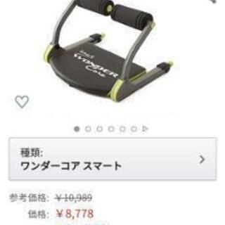 ワンダーコアスマート