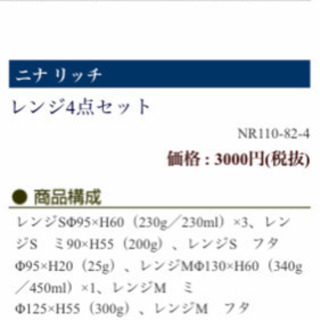 新品/NINA RICCI 高気密レンジ容器の画像