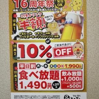 釜飯と串焼 とりでん 狭山店 クーポン 割引き券 