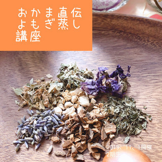 よもぎ蒸し講座