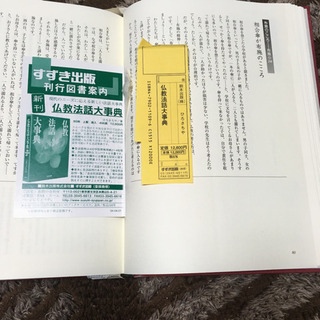 仏教法話大事典　ひろさちや　すずき出版　古本の画像