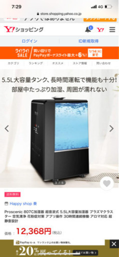 新品、未使用加湿器