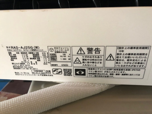 【値下】【在庫あり】エアコン　しろくまくん　RAS-AJ25G 2018年製