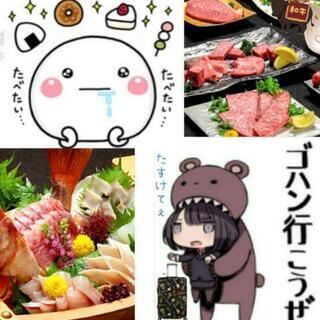 ご飯(๑´ڡ`๑)ご一緒しませんか