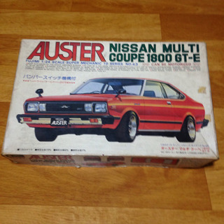 フジミ製　絶版日産オースターマルチクーペ1800GT-E
