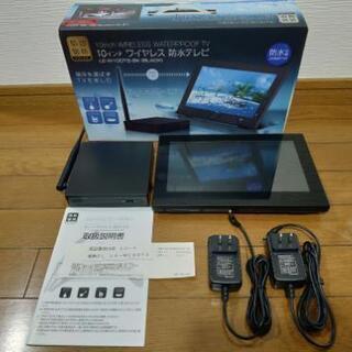 10インチ ワイヤレス防水テレビ