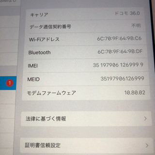 iPad mini2 ドコモ 画面端少し割れてます。の画像