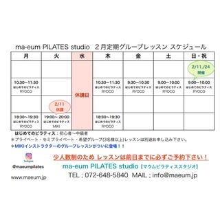 2月レッスンスケジュール アップいたしました！