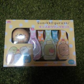 キッズボウリングセット