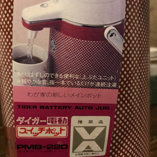 タイガー電動魔法瓶の画像
