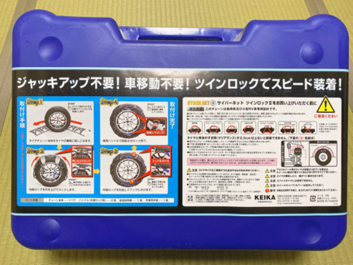 【値下げ】タイヤチェーン　CYBER NET CT17 (C-HR純正18インチ用)