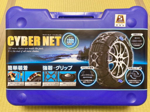【値下げ】タイヤチェーン　CYBER NET CT17 (C-HR純正18インチ用)