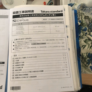 『新品未使用』タカラシステムキッチン用ビルトインコンロ《都市ガス》の画像