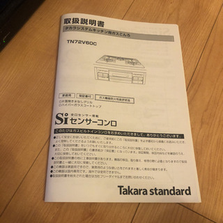 『新品未使用』タカラシステムキッチン用ビルトインコンロ《都市ガス》の画像