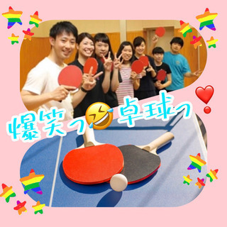 ⭐️⭐️社会人限定の『遊び卓球🏓』⭐️⭐️
