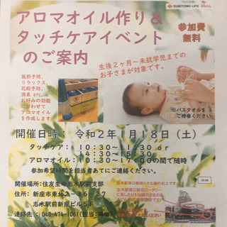 【人気】アロマオイル作り＆ベビータッチケア