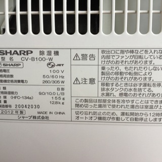 ２０１２年式  シャープ除湿機プラズマクラスターの画像
