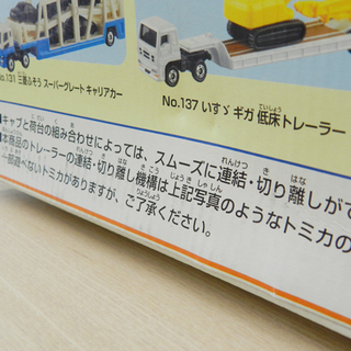 トミカ かんたん連結！たのしいトレーラーステーション 箱あり TAKARA TOMY  ミニカー ☆ 札幌市 北区 屯田 の画像