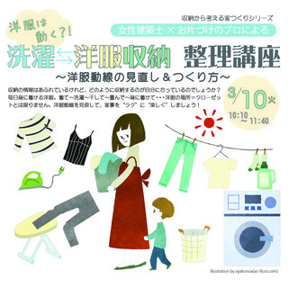 洋服は動く？！洗濯⇆洋服収納整理講座　～洋服動線の見直し＆つくり方～