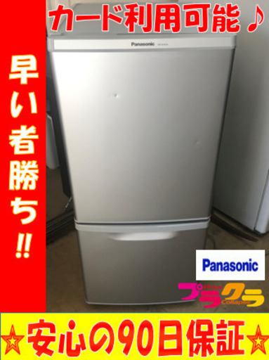 A1918☆カードOK☆パナソニック2013年製138ℓ2ドア冷蔵庫