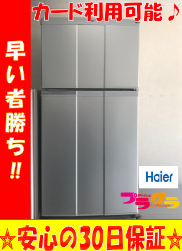 A1919☆カードOK☆ハイアール2008年製98ℓ2ドア冷蔵庫