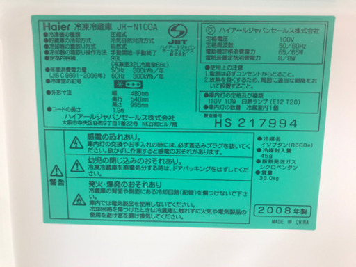 A1919☆カードOK☆ハイアール2008年製98ℓ2ドア冷蔵庫