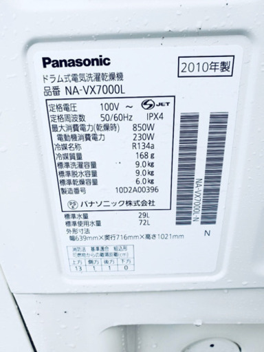 96番 Panasonic✨ドラム式電気洗濯乾燥機　⚡️NA-VX7000L‼️