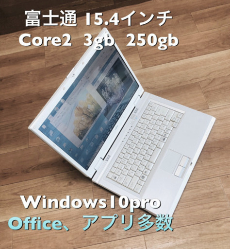 ⬛️富士通BIBLO NF/A40 15.4インチ/Core2/メモリ3GB/HDD250GB/Win10pro/最新Office20
