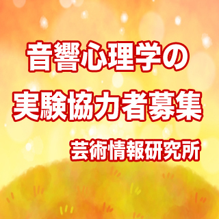 【済】実験に協力してくださる方を募集しております。1月17日(金...