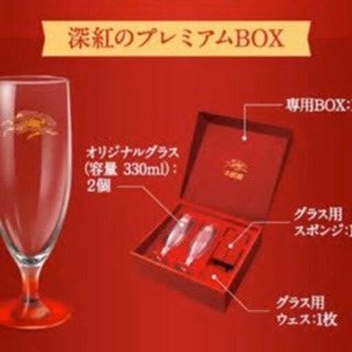 【新品未使用】本麒麟 深紅のプレミアムBOX ビールグラス　シャンパングラスの画像