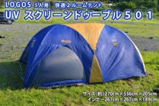 ロゴス UVスクリーンドゥーブル501 2ルーム テント ５人用　LOGOS テント 71660406 苫小牧西店
