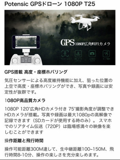 Potensic ドローン GPS搭載　1080P T25