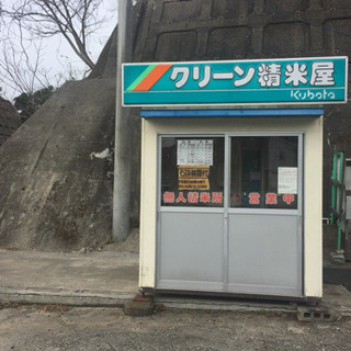クボタコイン精米機