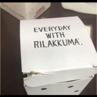 【お取引中】リラックマセットの画像
