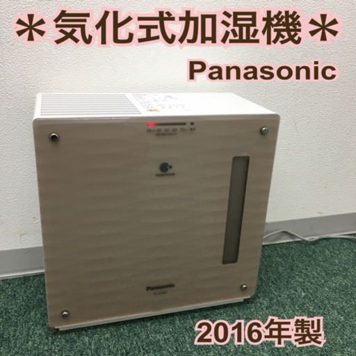 配達無料地域あり＊パナソニック 気化式加湿機 2016年製＊
