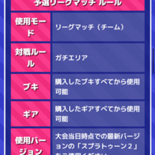 スプラトゥーン2 1/19日のオンライン大会メンバー募集 - 松江市