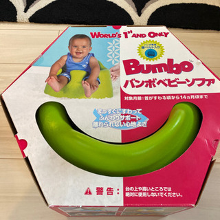 バンボ　ベビーソファ　グリーン　腰ベルト付きの画像