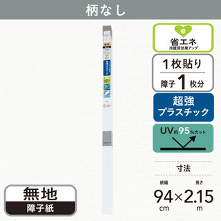 【冷暖房効果UP❗️丈夫で長持ち‼️】紫外線カット★ 超強プラスチック障子紙 無地 2本セットの画像