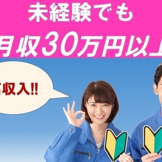 今年入社の人だけの手当金8万円！！月収30万円以上可能！仕上げ作...