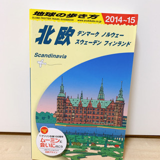 地球の歩き方など3冊セットの画像