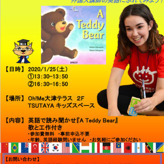 1/25（土）TSUTAYA Oh!Me大津店で英語の無料イベン...